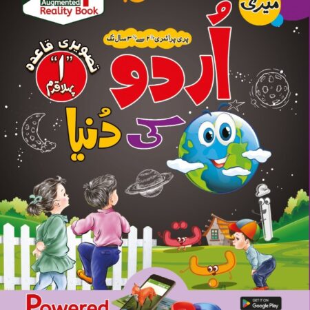 Step 1 Urdu Reader